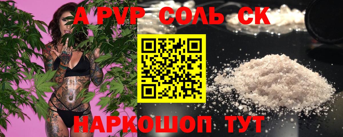 A-PVP Crystall Черняховск