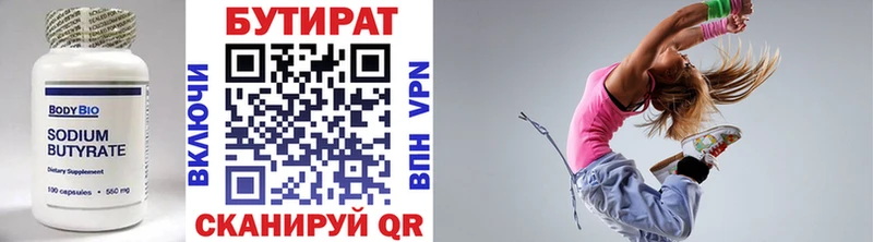 Бутират вода  Черняховск 