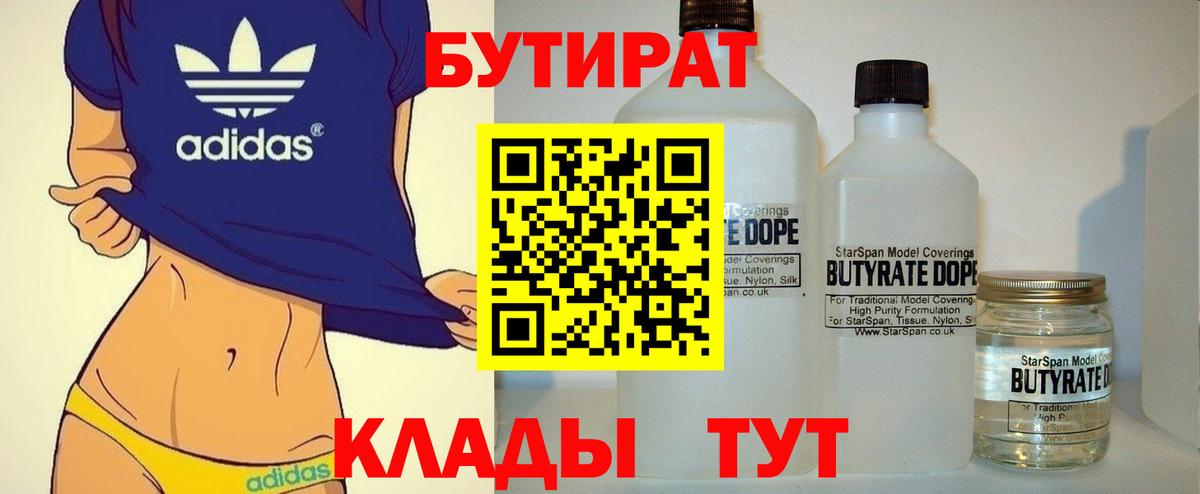 Бутират  Бутират жидкий экстази  Вход с VPN  Черняховск 