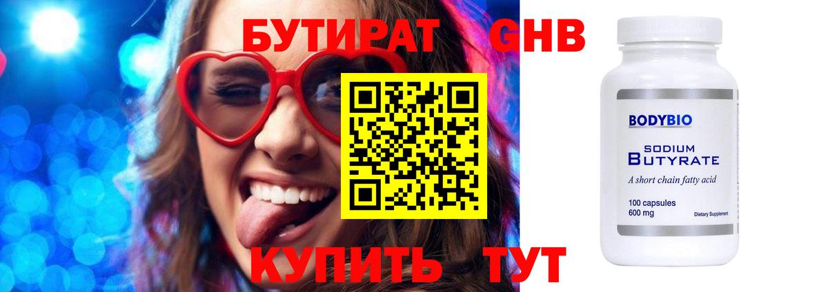 БУТИРАТ бутик Черняховск