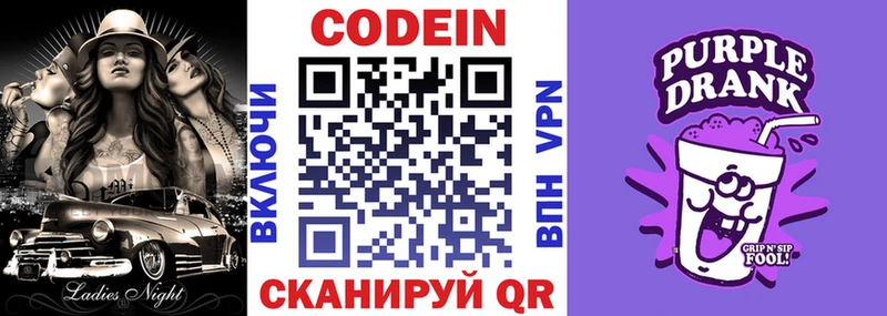 Codein Purple Drank  Черняховск 