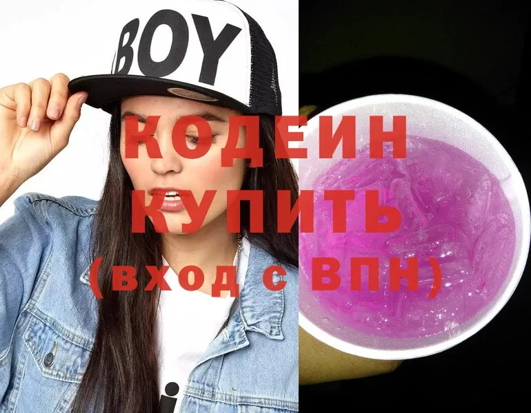 omg маркетплейс  что такое   Черняховск  Кодеин Purple Drank 