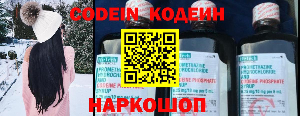 Кодеин напиток Lean (лин)  Черняховск 