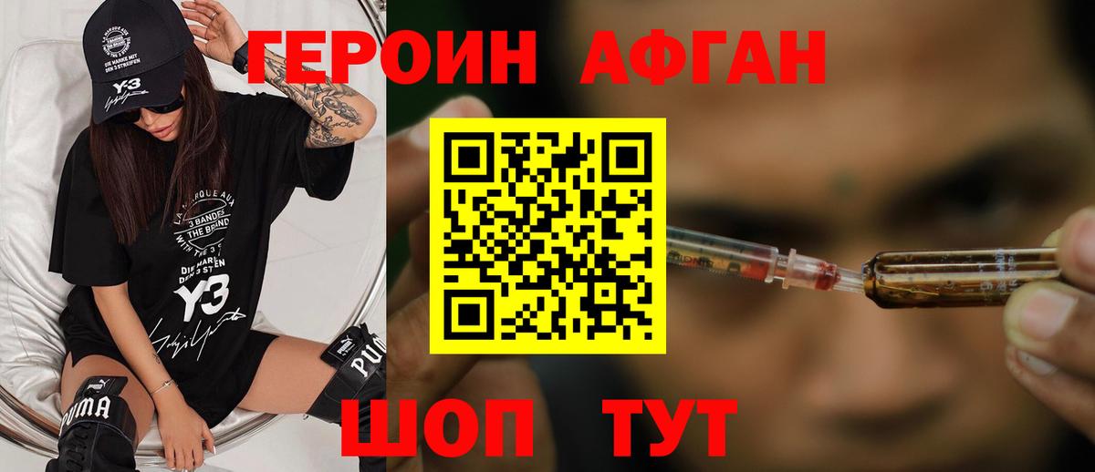 Героин Heroin Черняховск