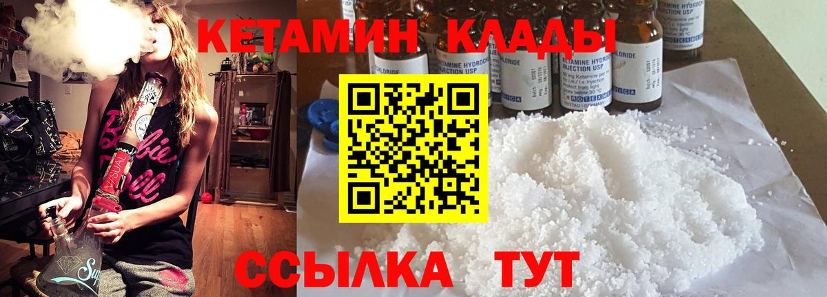 Кетамин VHQ  Вход с VPN  Черняховск  КЕТАМИН ketamine 