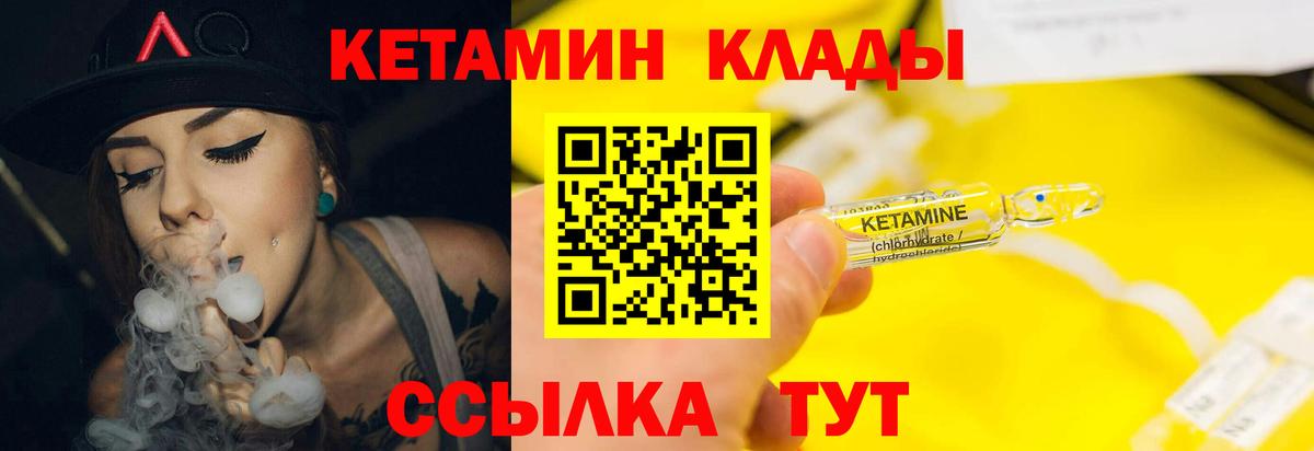 КЕТАМИН VHQ Черняховск