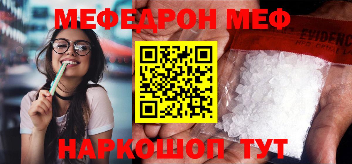Мефедрон кристаллы Черняховск