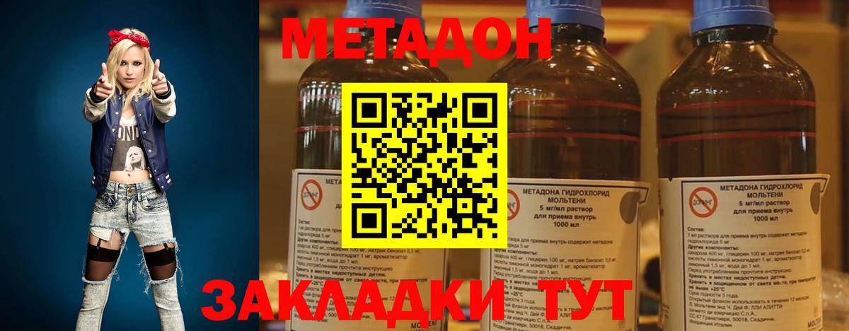 Черняховск  Метадон VHQ  Вход с VPN  Метадон мёд 